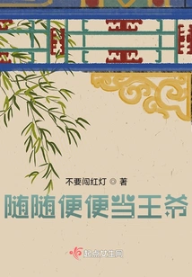 Become a Prince Casually