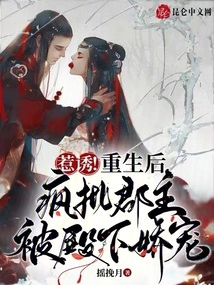 Temptation! after Rebirth, He Criticized the Princess Crazily and Was Pampered by His Highness