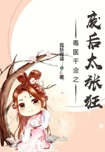 The Poisonous Doctor's Daughter is Too Arrogant to Be Ruined