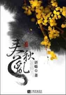 Spring and Autumn Chaos