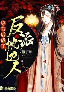 After Passing Through the Book, He Became the Villain's Pillow Partner