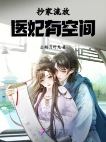 The House Was Confiscated and the Medical Concubine Was Exiled. She Had Room