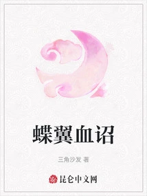 Butterfly Wing Blood Edict