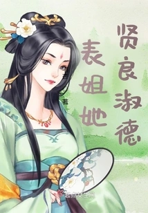 Cousin, She is Virtuous and Virtuous