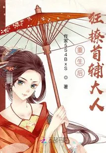 After Rebirth, He Wildly Flirted with Mr. Chief Assistant