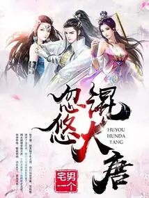 Fooling the Tang Dynasty