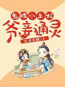 Little Princess with Ghost Eyes: Master, I Am a Psychic