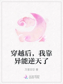 After Traveling Through Time, I Relied on My Supernatural Powers to Defy the Odds