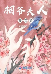 Mrs. Xiangye is Beautiful and Delicate