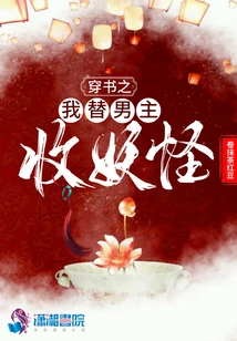 In the Book "i Collect Monsters for the Male Protagonist