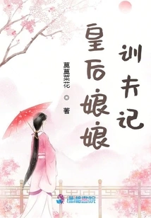 The Empress's Training of Her Husband