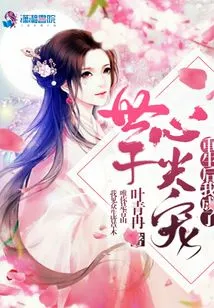 After My Rebirth, I Became the Prince's Favorite