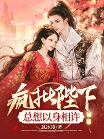 Crazy Criticizes His Majesty for Always Wanting to Pledge Himself to Me