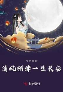 May the Breeze Accompany You Forever