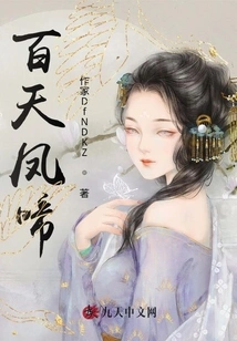 Hundred Days Phoenix Cry