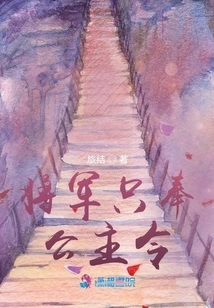 The General Only Obeys the Princess' Orders