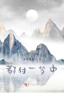 All Paid for in a Dream