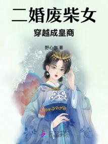 A Good-for-nothing Girl from a Second Marriage Wants to Take the Back Seat?