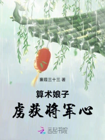 The Arithmetic Lady Captures the Heart of the General