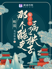 I Heard That the Cruel Official Married a Sick Man