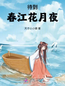 Wait Until the Spring Moonlit Night