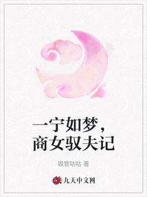 As Peaceful as a Dream, a Story About a Businesswoman Controlling Her Husband