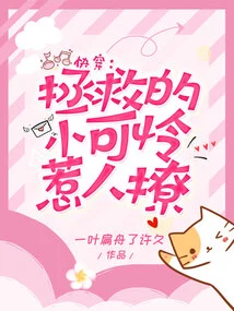 Quick Travel: the Poor Little Rescued is so Charming