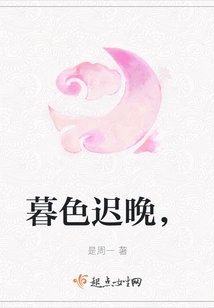 The Twilight is Late,