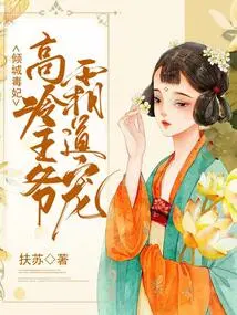 The Alluring Poisonous Concubine: the Domineering Favor of the Cold Prince