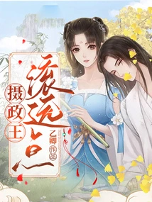 Prince Regent, Stay Away