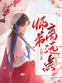 Junior Brother, Stay Away