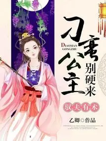 There Are Skills to Control Your Husband: Don't Force Yourself on the Unruly Princess