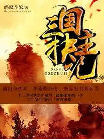 The Decision of the Three Kingdoms