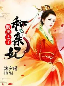 The Sinister Prince and His Concubine