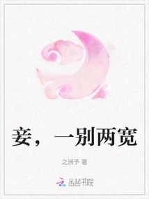 Concubine, One Parted and Two Wide