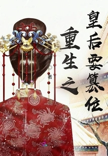 The Reborn Queen Wants to Usurp the Throne