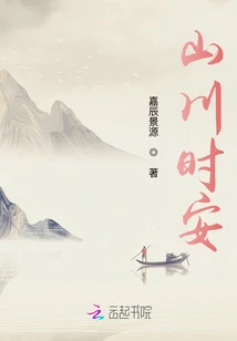 Peaceful Times in Mountains and Rivers