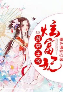 The Poor Prince Shows Off His Rich Concubine