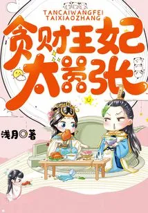 The Money-greedy Princess is Too Arrogant