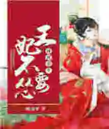 Phoenix Rebirth: Princess, Don't Be a Coward