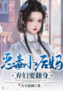 The Vicious Little Stepmother: Abandoned Wife Wants to Turn Over