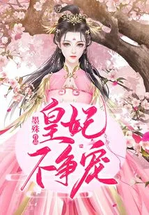 The Imperial Concubine Does Not Compete for Favor