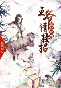 The Concubine is Getting Married: Your Majesty, Please Take Over