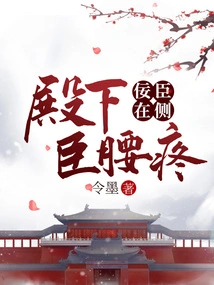 The Sycophant is at Your Side, and Your Highness Has a Pain in the Back