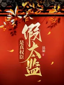 The Fake Eunuch is the Real Powerful Official