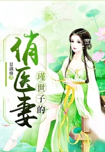 Prince Jin's Pretty Doctor Wife