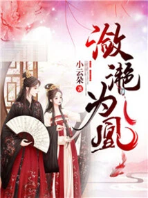 Glittering as a Phoenix