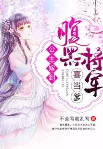 The Princess is Getting Married: the Sinister General is Happy to Be a Father