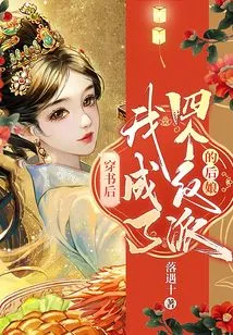 After Passing Through the Book, I Became the Stepmother of Four Villains