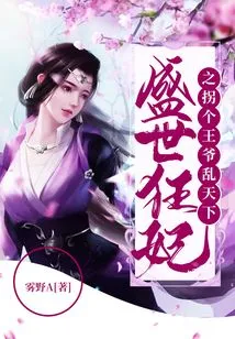 The Crazy Concubine in the Prosperous Age: Abducting a Prince and Chaosing the World